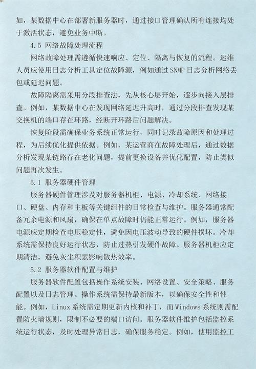 互联网数据中心(idc)运维操作手册