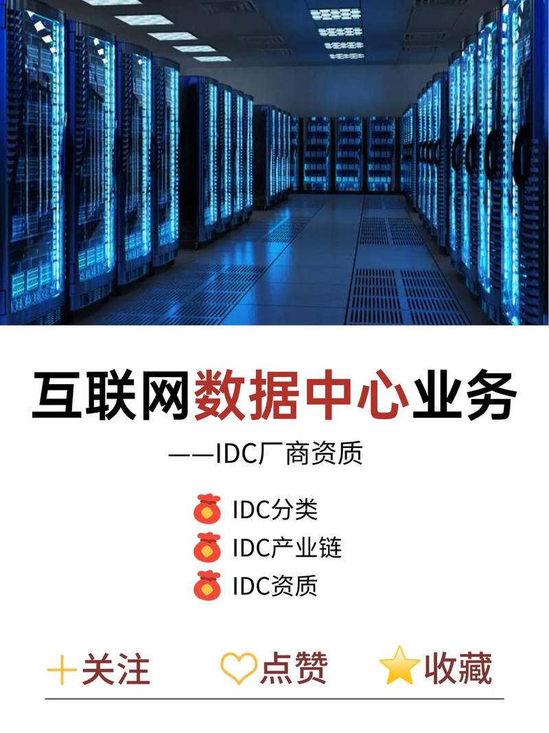 idc厂商i 互联网数据中心业务需要什么.一,互联网数据中心